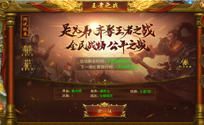 《王者之心2》王者之战 《王者之心2》王者之战