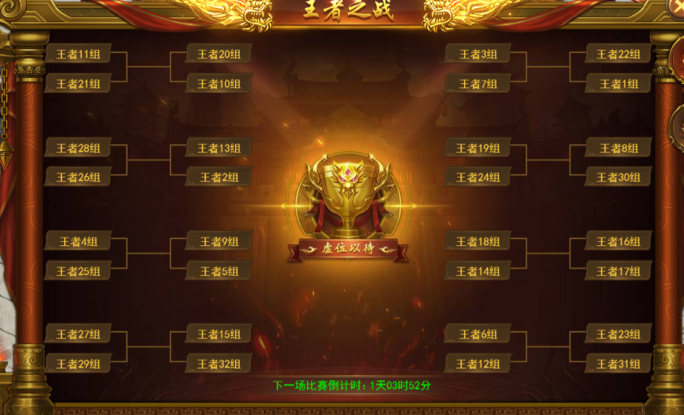 《王者之心2》王者之战 《王者之心2》王者之战