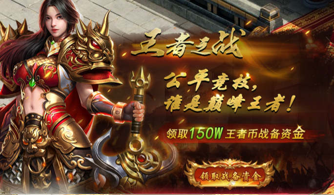 《王者之心2》王者之战 《王者之心2》王者之战