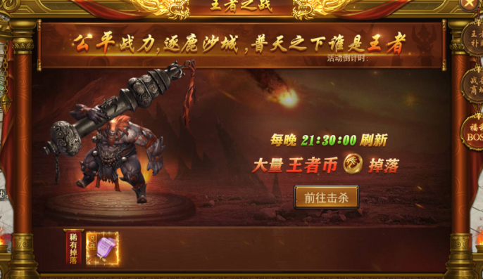 《王者之心2》王者之战 《王者之心2》王者之战