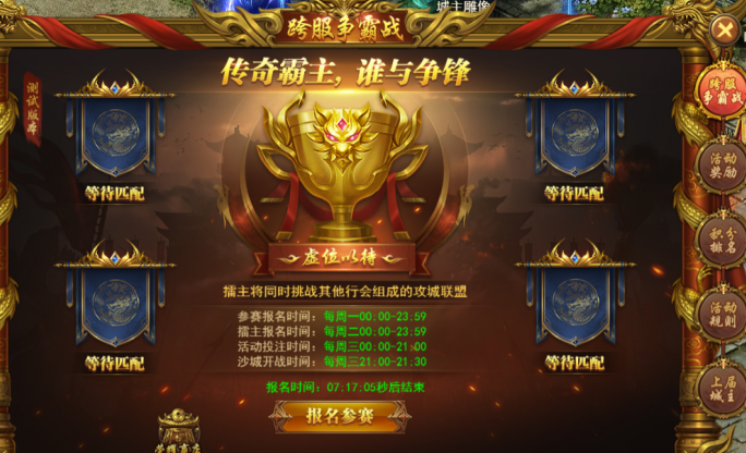 《王者之心2》跨服沙城争霸战