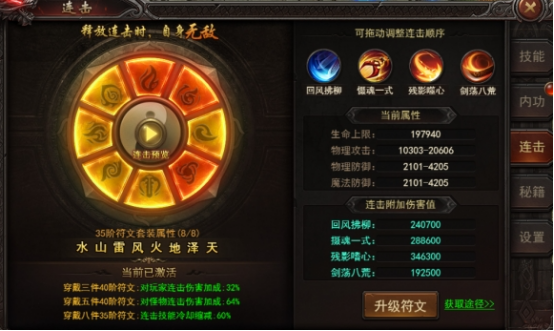 《王者之心2》符文系统 《王者之心2》符文系统