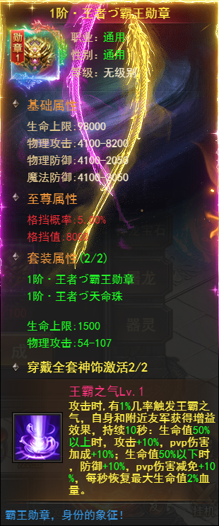《王者之心2》王者之战专属装备