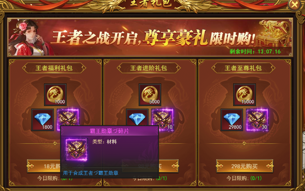 《王者之心2》王者之战专属装备