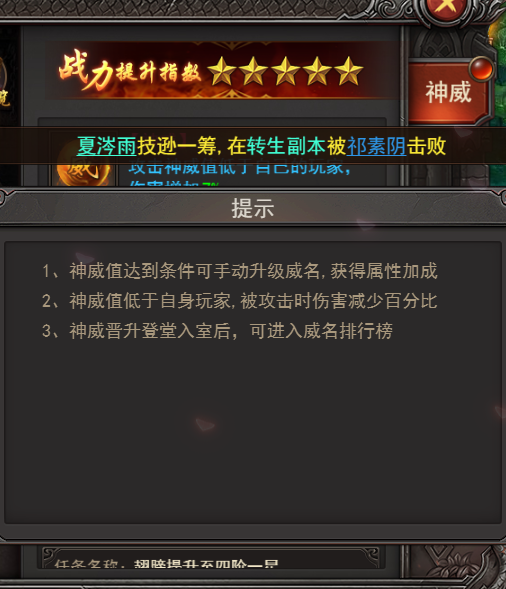 《王者之心2》神威系统