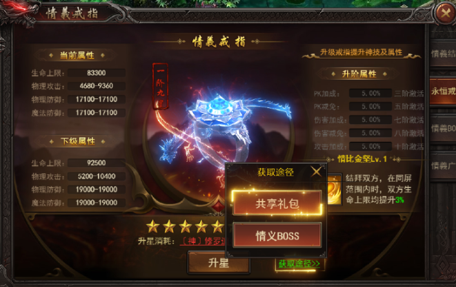 《王者之心2》结义系统 《王者之心2》结义系统