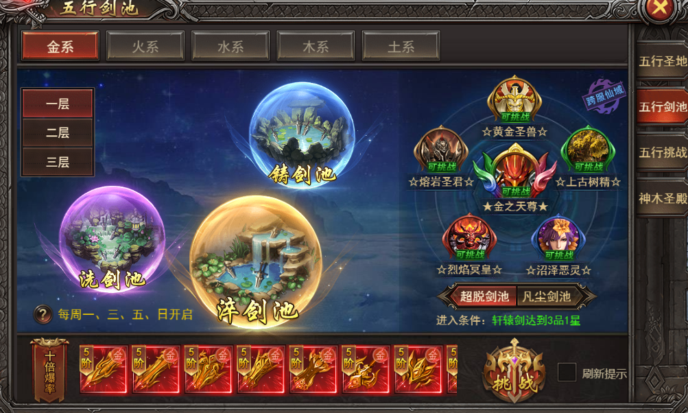《王者之心2》五行剑池