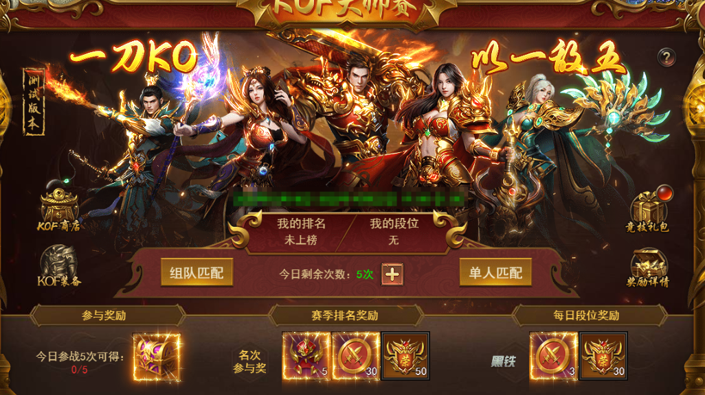 《王者之心2》KOF大师赛 《王者之心2》KOF大师赛
