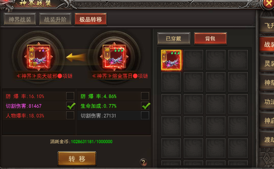 《王者之心2》神界战装 《王者之心2》神界战装