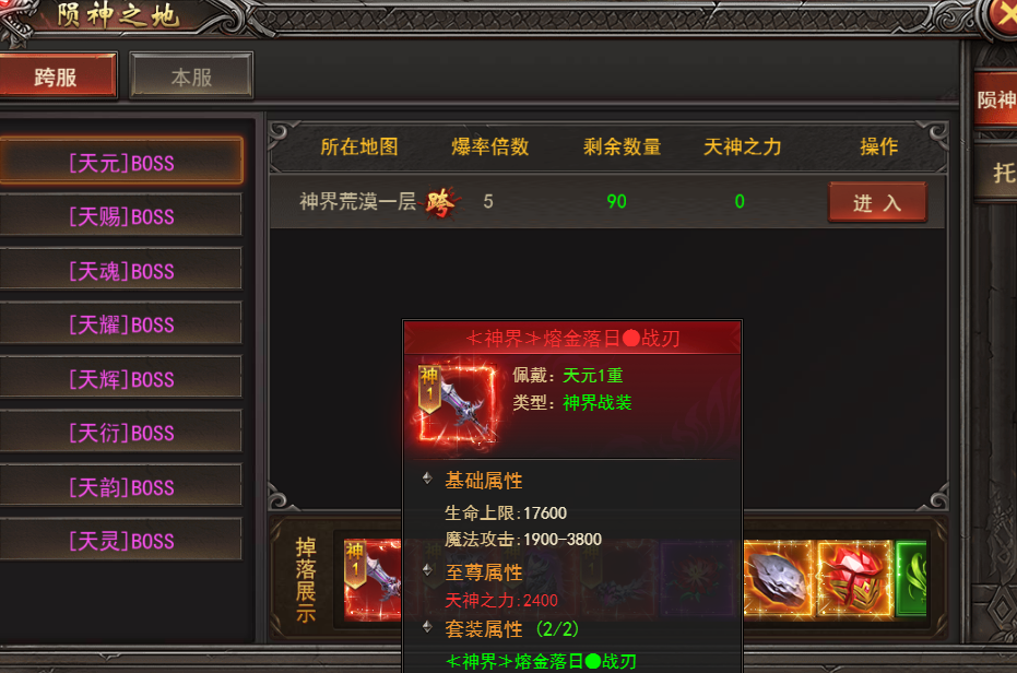 《王者之心2》神界战装 《王者之心2》神界战装