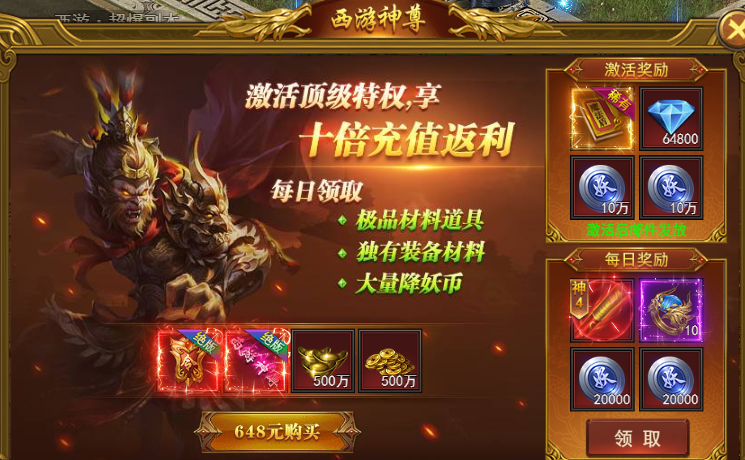 《王者之心2》西游神尊 《王者之心2》西游神尊