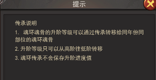 《王者之心2》魂环传承 《王者之心2》魂环传承