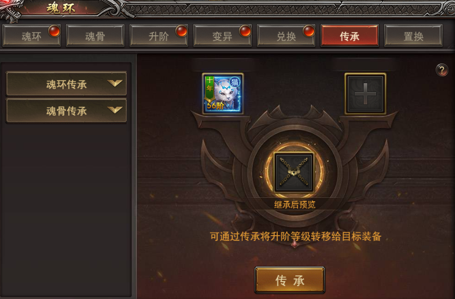 《王者之心2》魂环传承 《王者之心2》魂环传承