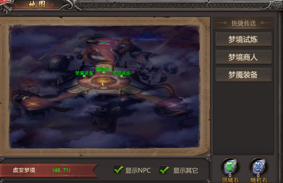 《王者之心2》虚妄梦境