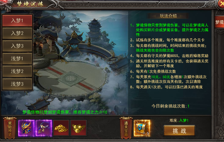 《王者之心2》虚妄梦境