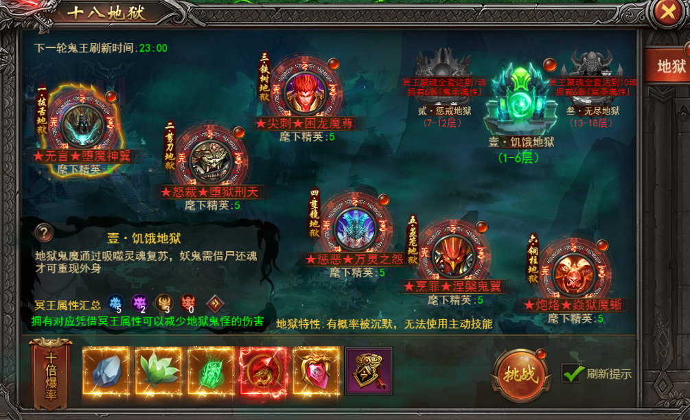 《王者之心2》十八地狱 《王者之心2》十八地狱
