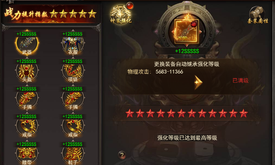 《王者之心2》神装强化 《王者之心2》神装强化