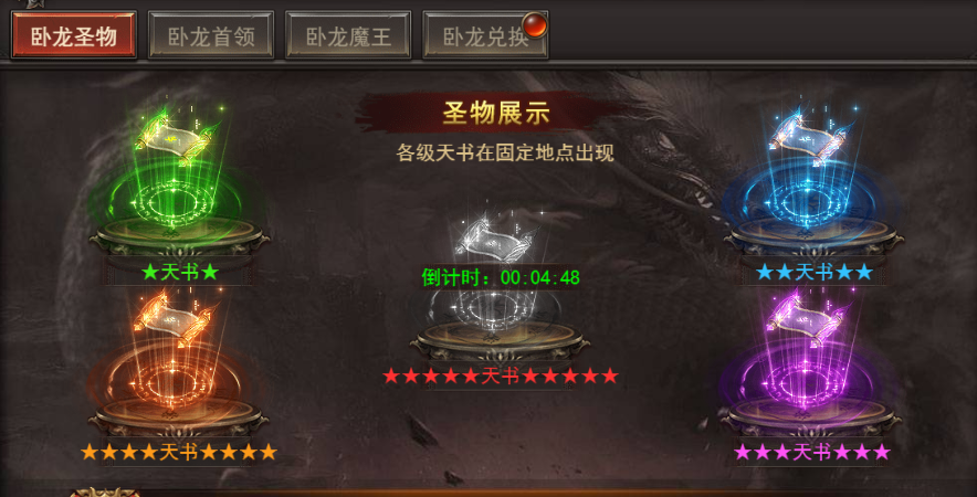 《王者之心2》卧龙圣物