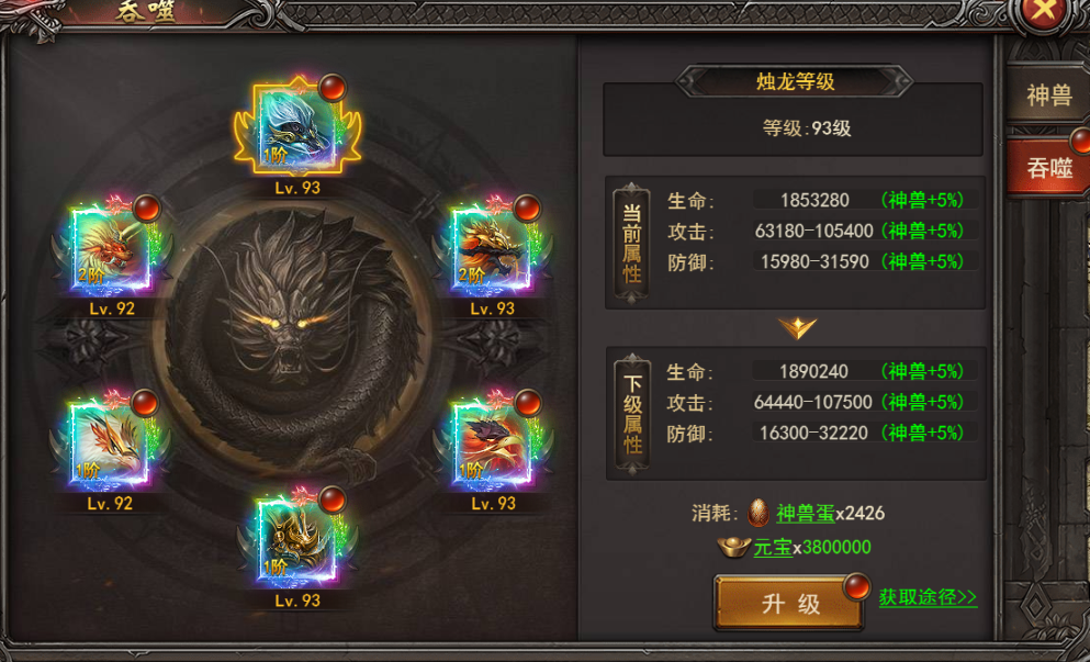 《王者之心2》神兽吞噬