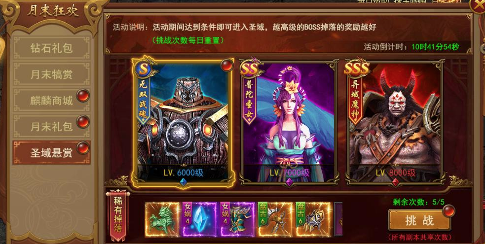 《王者之心2》圣域悬赏
