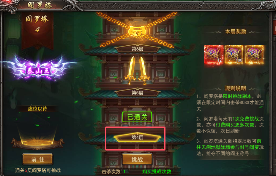 《王者之心2》阎罗塔