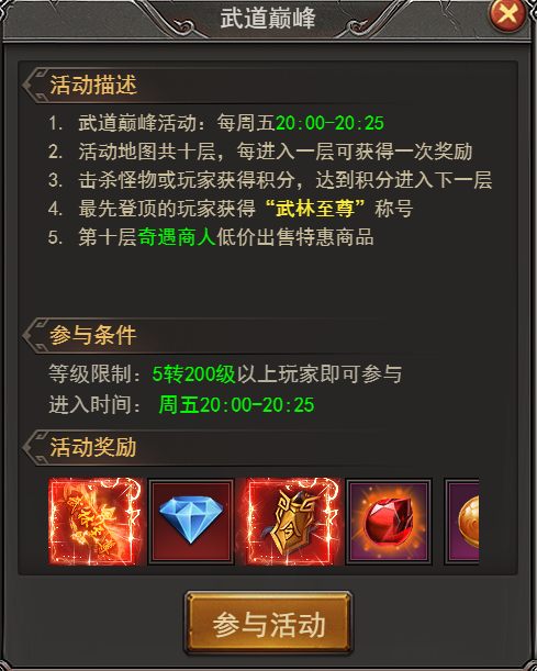 《王者之心2》武道巅峰