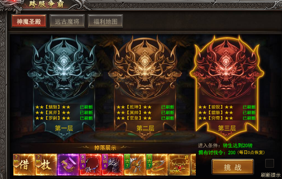 《王者之心2》跨服圣殿
