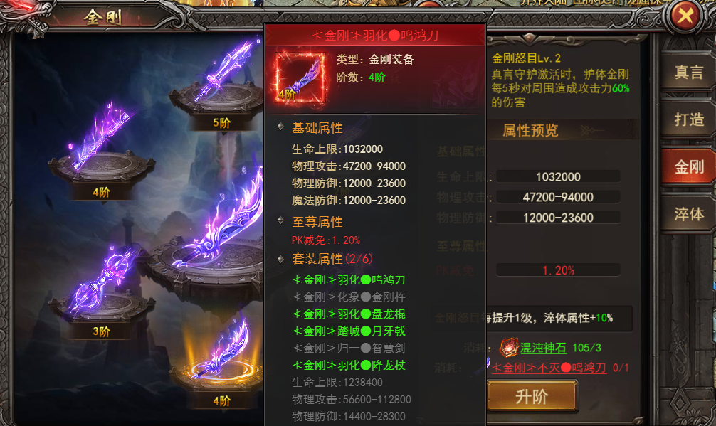 《王者之心2》真言-金刚武器