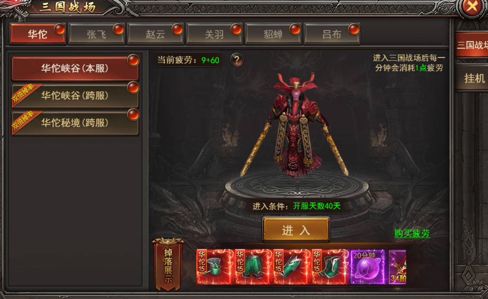 《王者之心2》三国战场