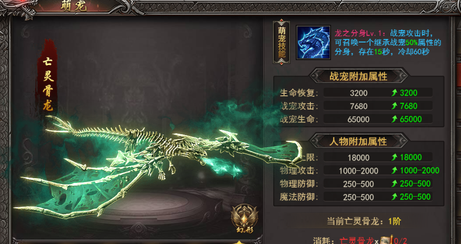 《王者之心2》萌宠亡灵骨龙