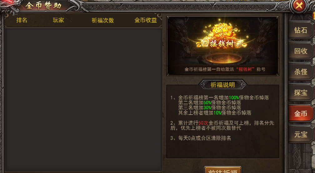 《王者之心2》金币赞助