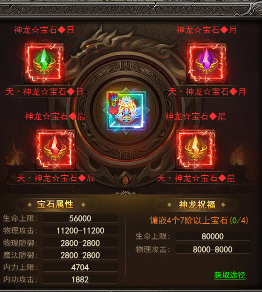 《王者之心2》神龙宝石