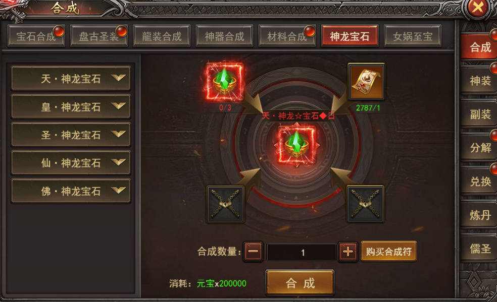 《王者之心2》神龙宝石