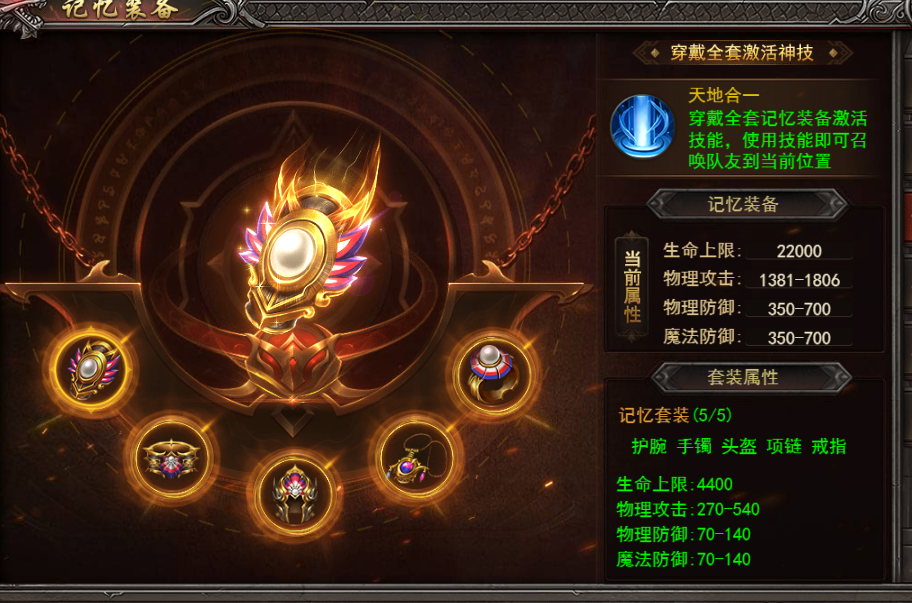 《王者之心2》记忆装备