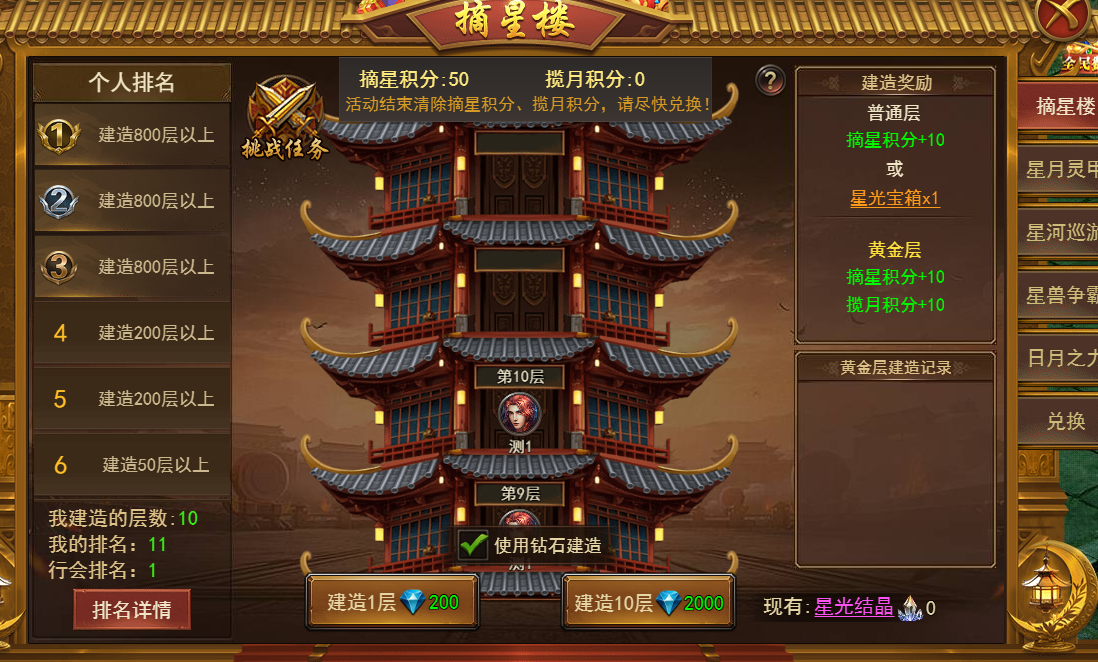 《王者之心2》摘星楼