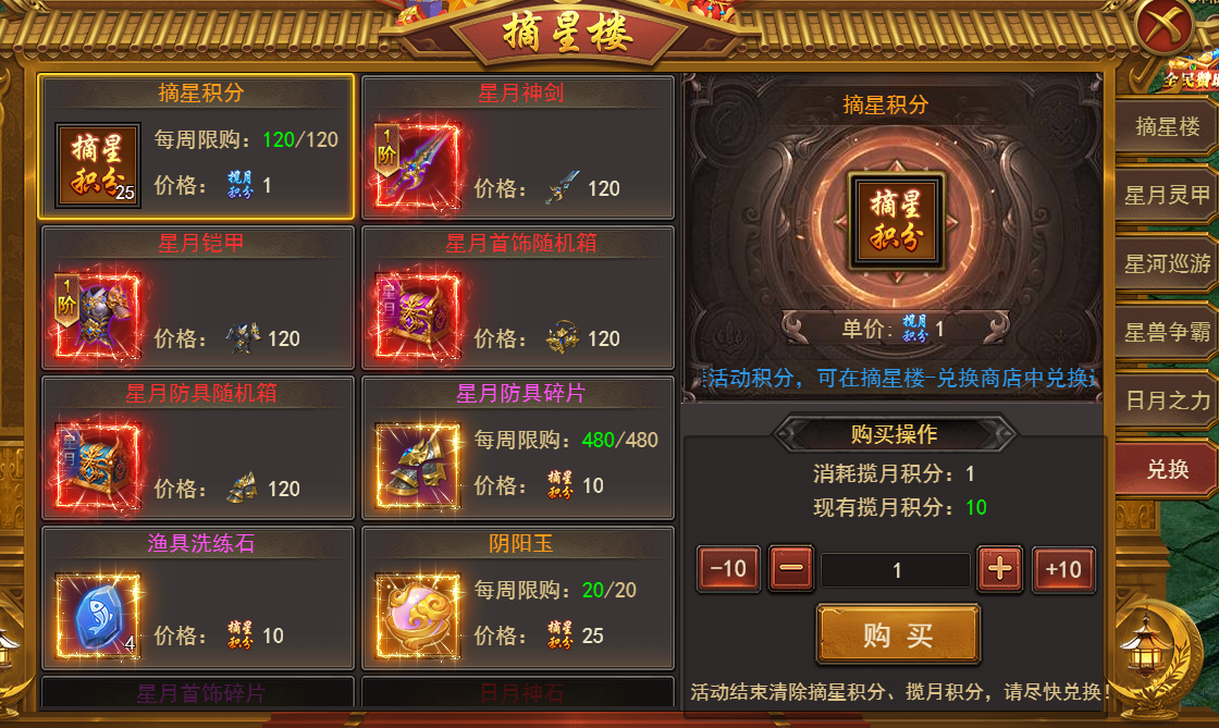 《王者之心2》摘星楼