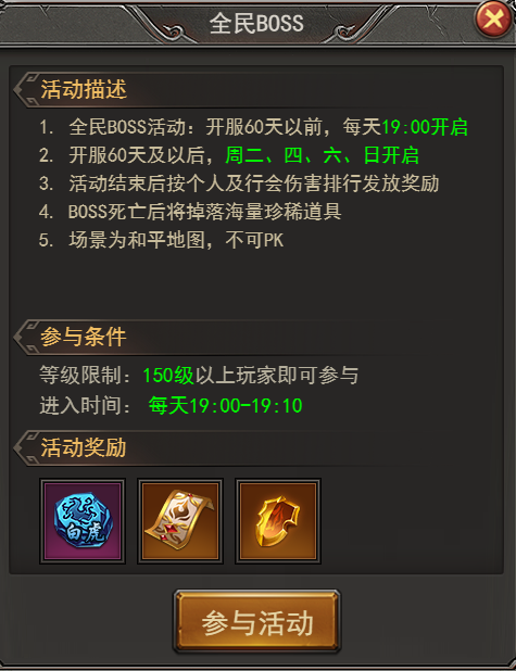 《王者之心2》全民BOSS 《王者之心2》全民BOSS