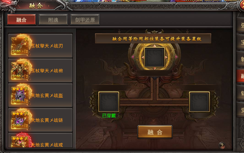 《王者之心2》装备融合 《王者之心2》装备融合