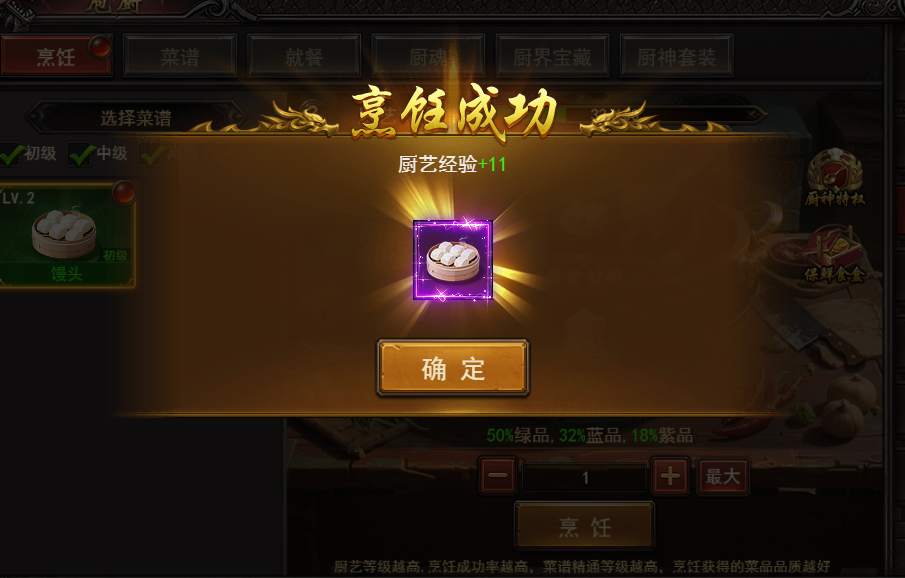 《王者之心2》庖厨玩法 《王者之心2》庖厨玩法