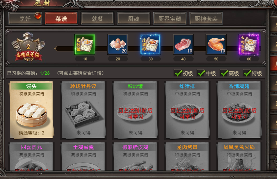 《王者之心2》庖厨玩法 《王者之心2》庖厨玩法