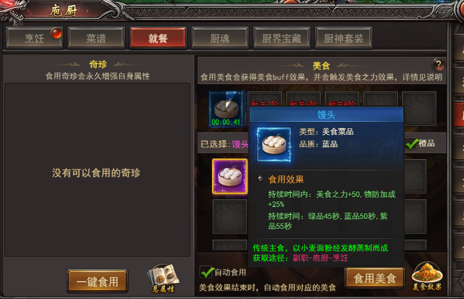 《王者之心2》庖厨玩法 《王者之心2》庖厨玩法
