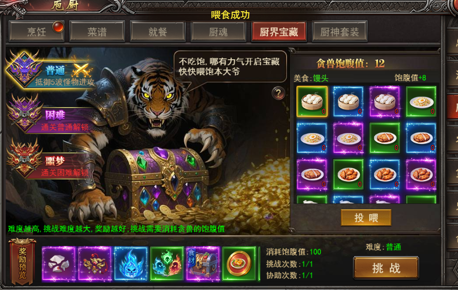 《王者之心2》庖厨玩法 《王者之心2》庖厨玩法