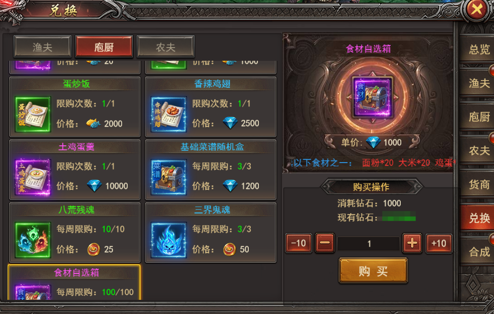 《王者之心2》庖厨玩法 《王者之心2》庖厨玩法
