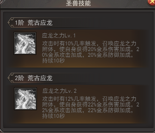《王者之心2》五行圣兽-荒古应龙 《王者之心2》五行圣兽-荒古应龙