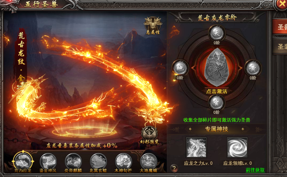 《王者之心2》五行圣兽-荒古应龙 《王者之心2》五行圣兽-荒古应龙