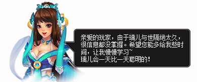 《梦幻飞仙》智能璃儿 《梦幻飞仙》智能璃儿