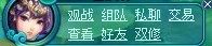 《梦幻飞仙》组队系统