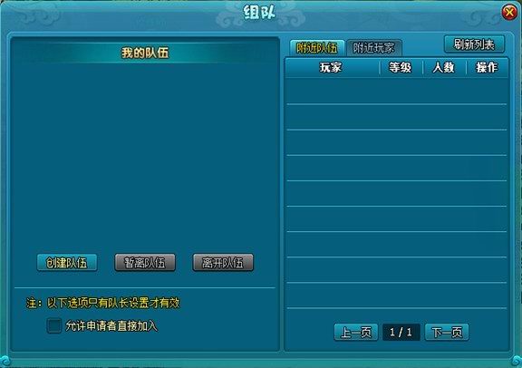 《梦幻飞仙》组队系统