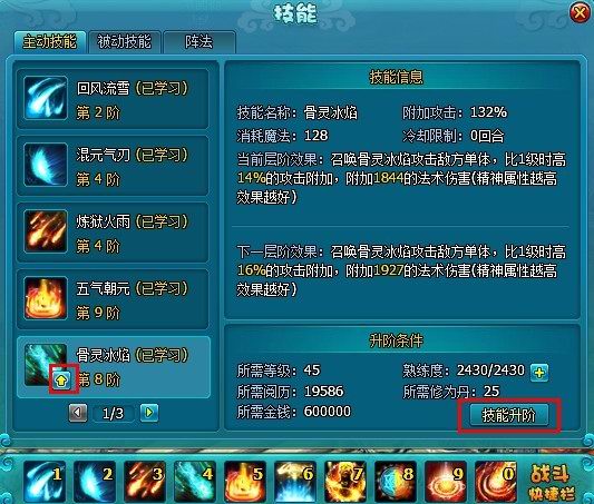 《梦幻飞仙》技能系统 《梦幻飞仙》技能系统
