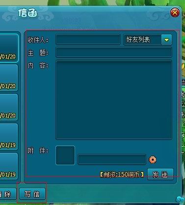 《梦幻飞仙》信函系统 《梦幻飞仙》信函系统
